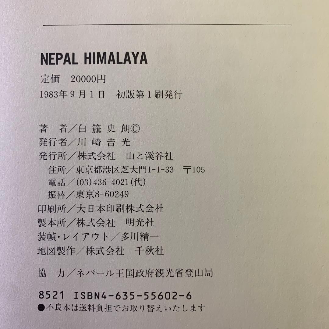 趣味・スポーツ・実用 NEPAL HIMALAYA