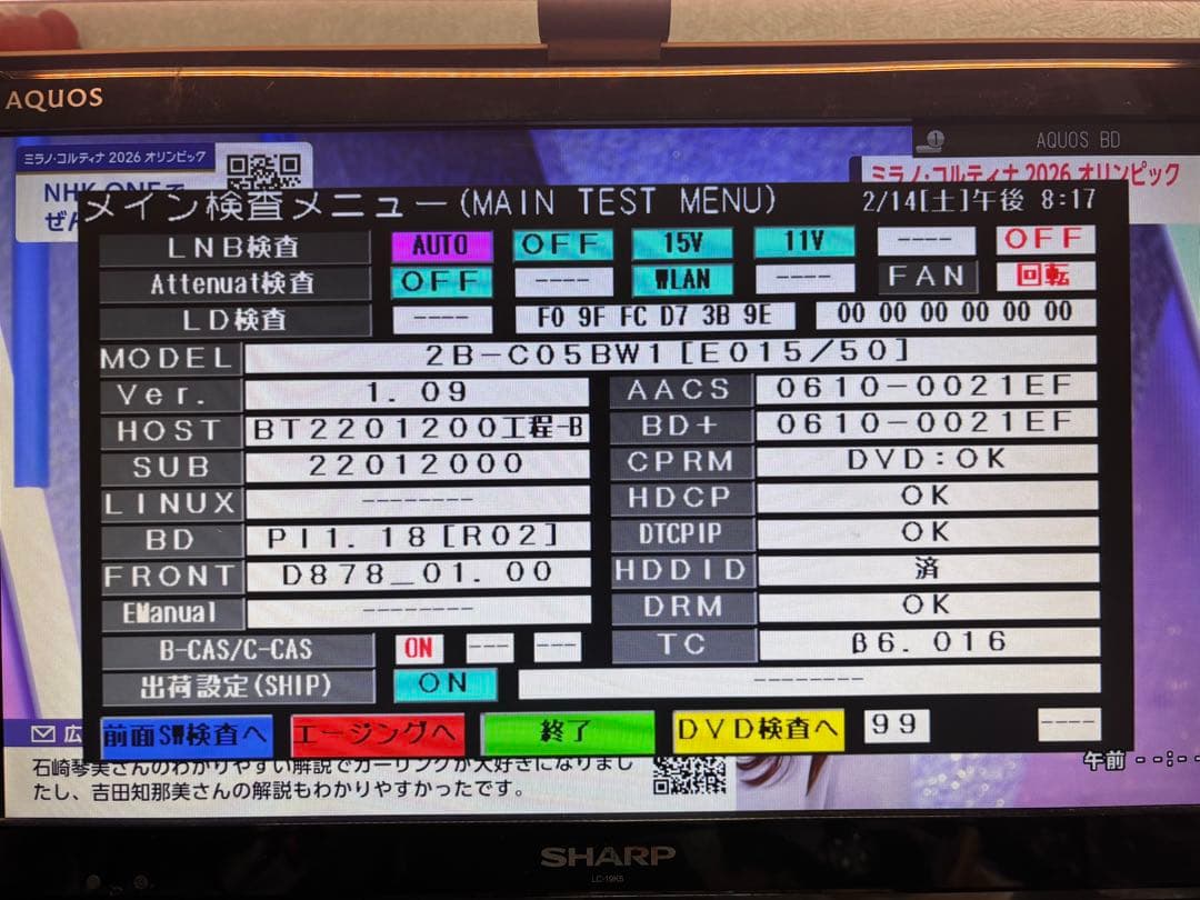 SHARP AQUOS 2B-C05BW1 2TB ブルーレイレコーダー