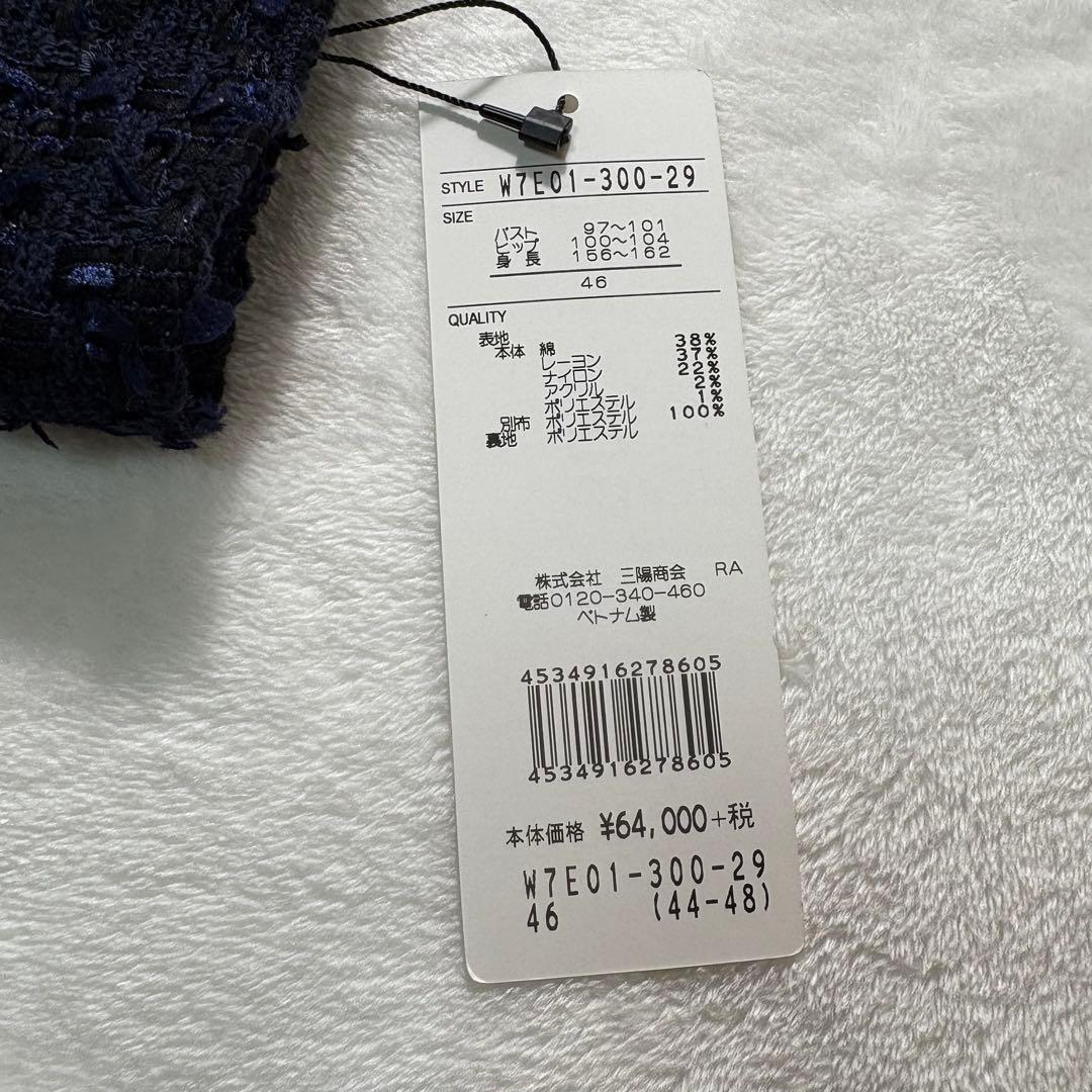 【新品・大きいサイズ】TO BE CHIC　ツイード　ノーカラー　ジャケット