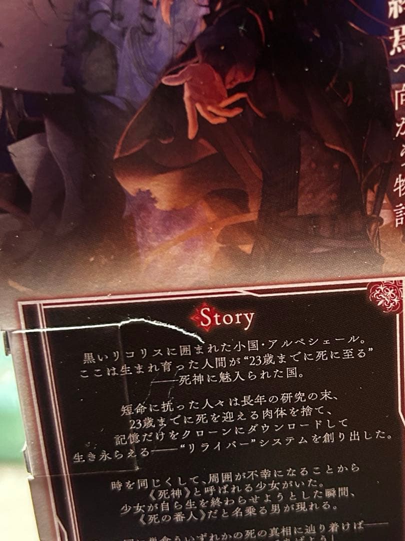 終遠のヴィルシュ　セット