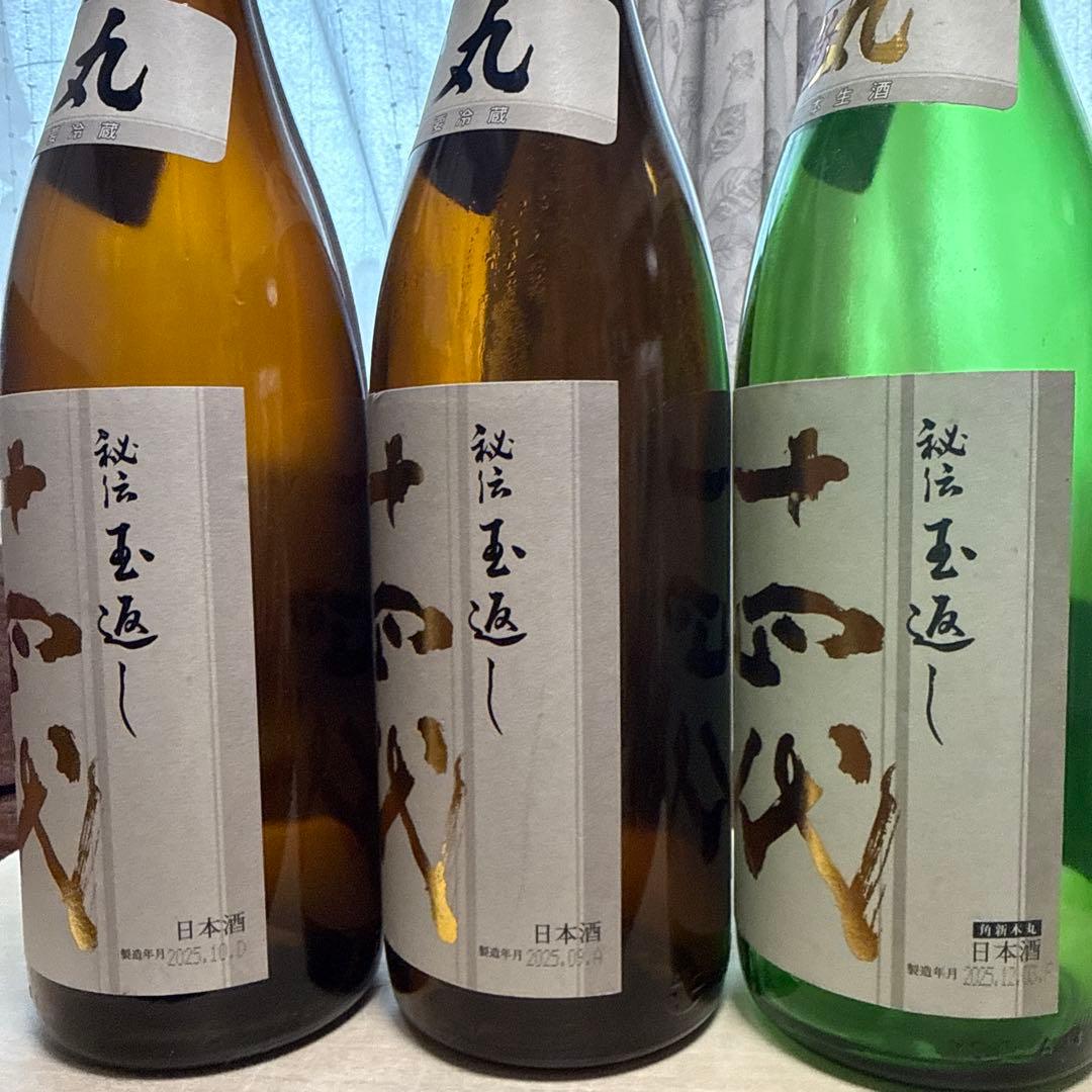 十四代　空瓶3本