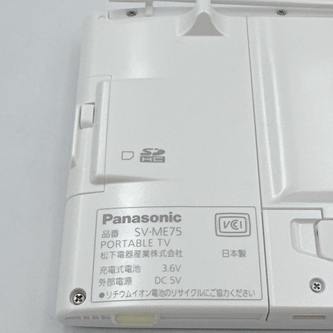 【ほぼ未使用】Panasonic VIERA ポータブルテレビ SV-ME75