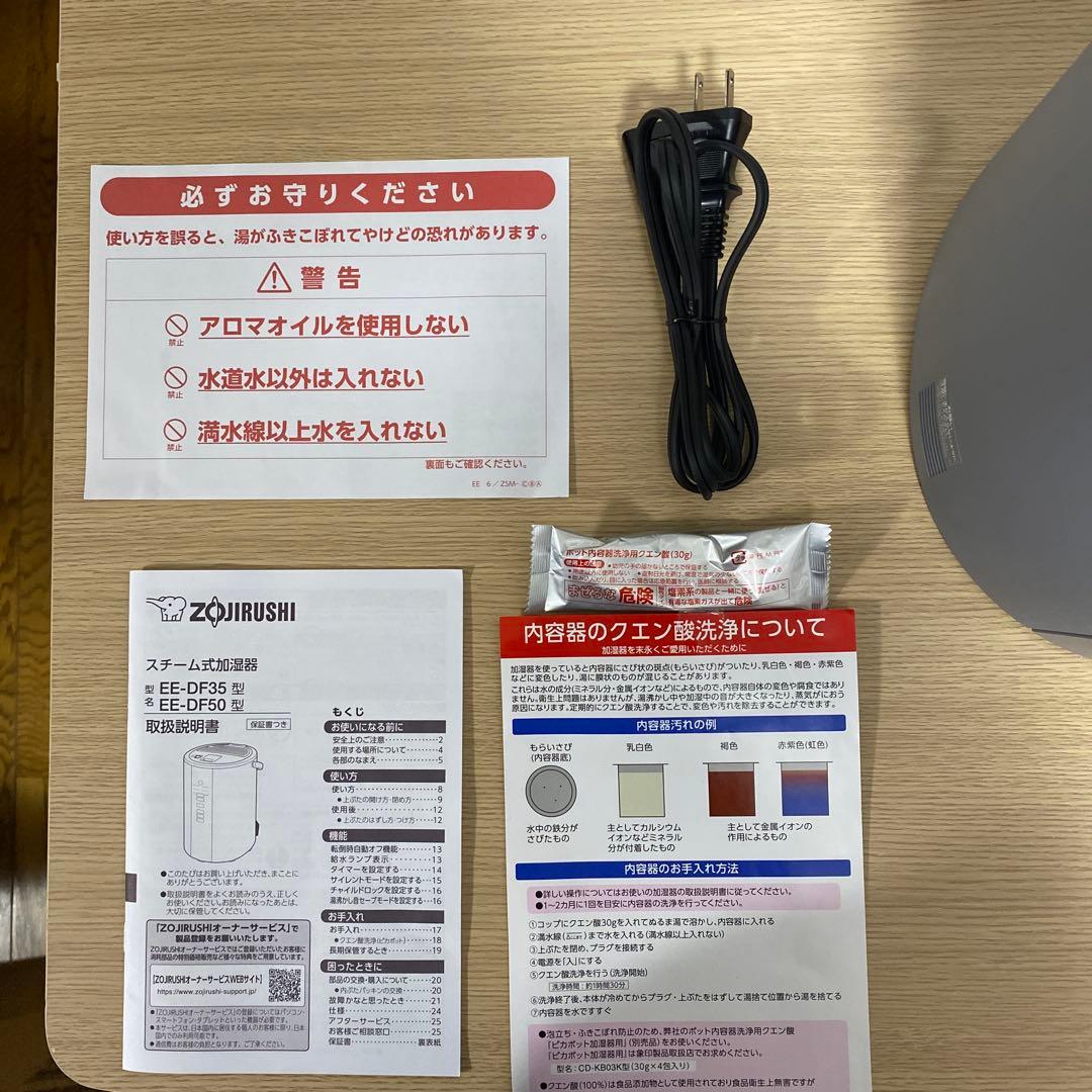 象印 スチーム式加湿器 EE-DF35-HA