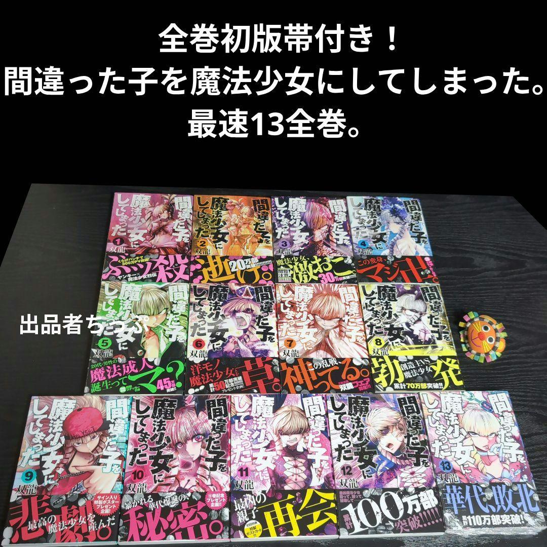 全巻初版帯付き！こういうのがいい。ブラック学校。魔法少女。美少女戦士。非売品付き