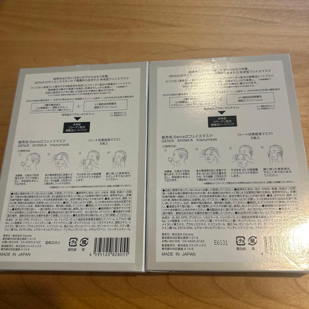GENI'S SHINKA フェイスマスク 2個セット