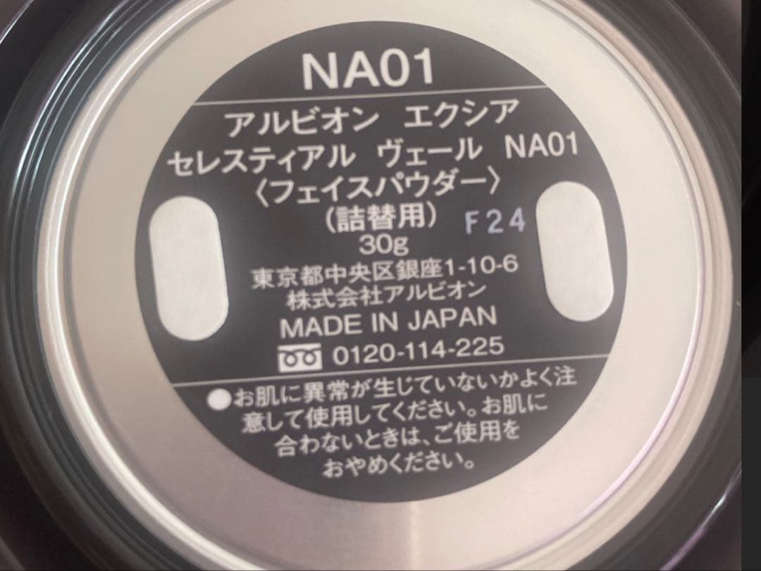 EXCIA セレスティアル ヴェール