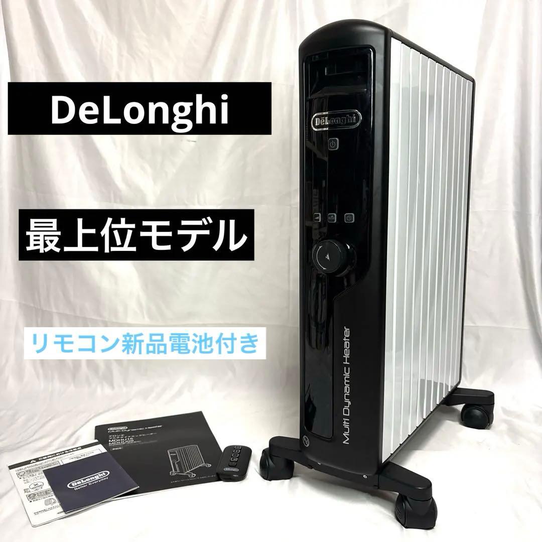 【新品電池】De'Longhi マルチダイナミックヒーター　MDHU15-BK