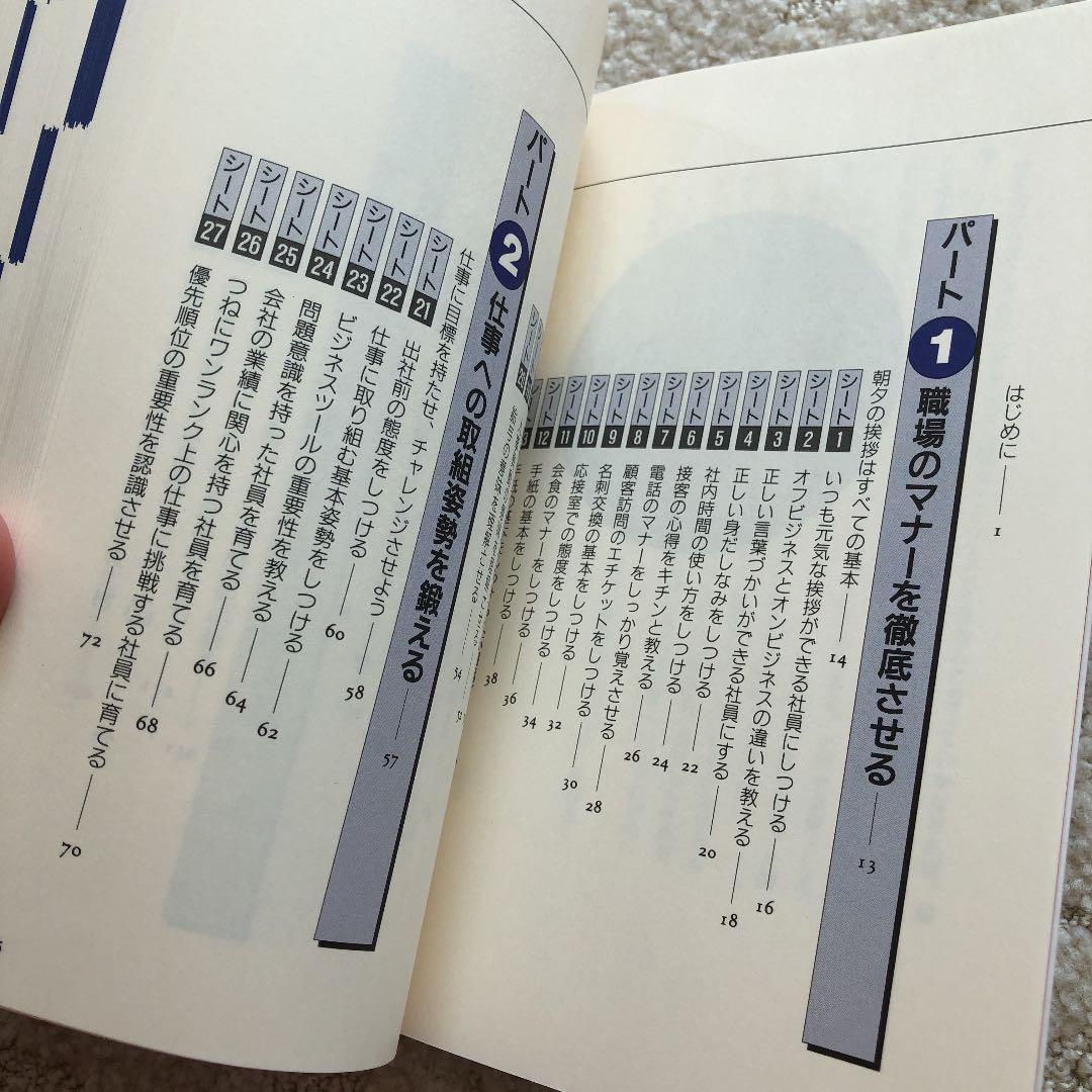 社員のしつけ100の実行シート