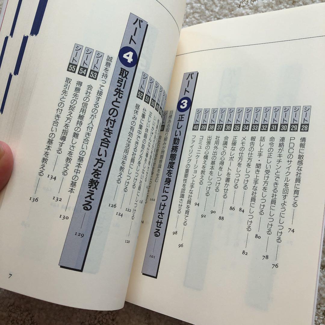 社員のしつけ100の実行シート
