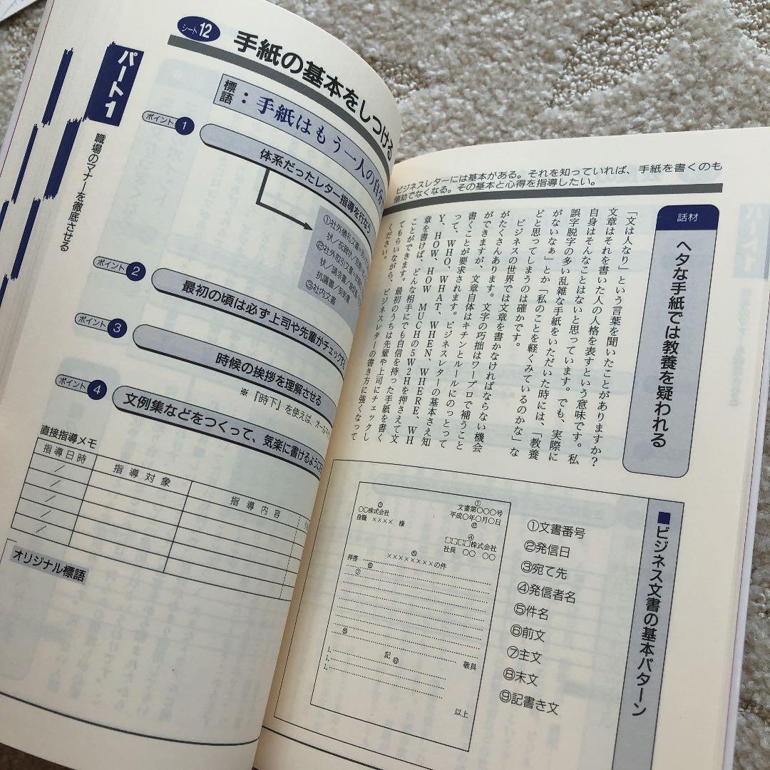 社員のしつけ100の実行シート