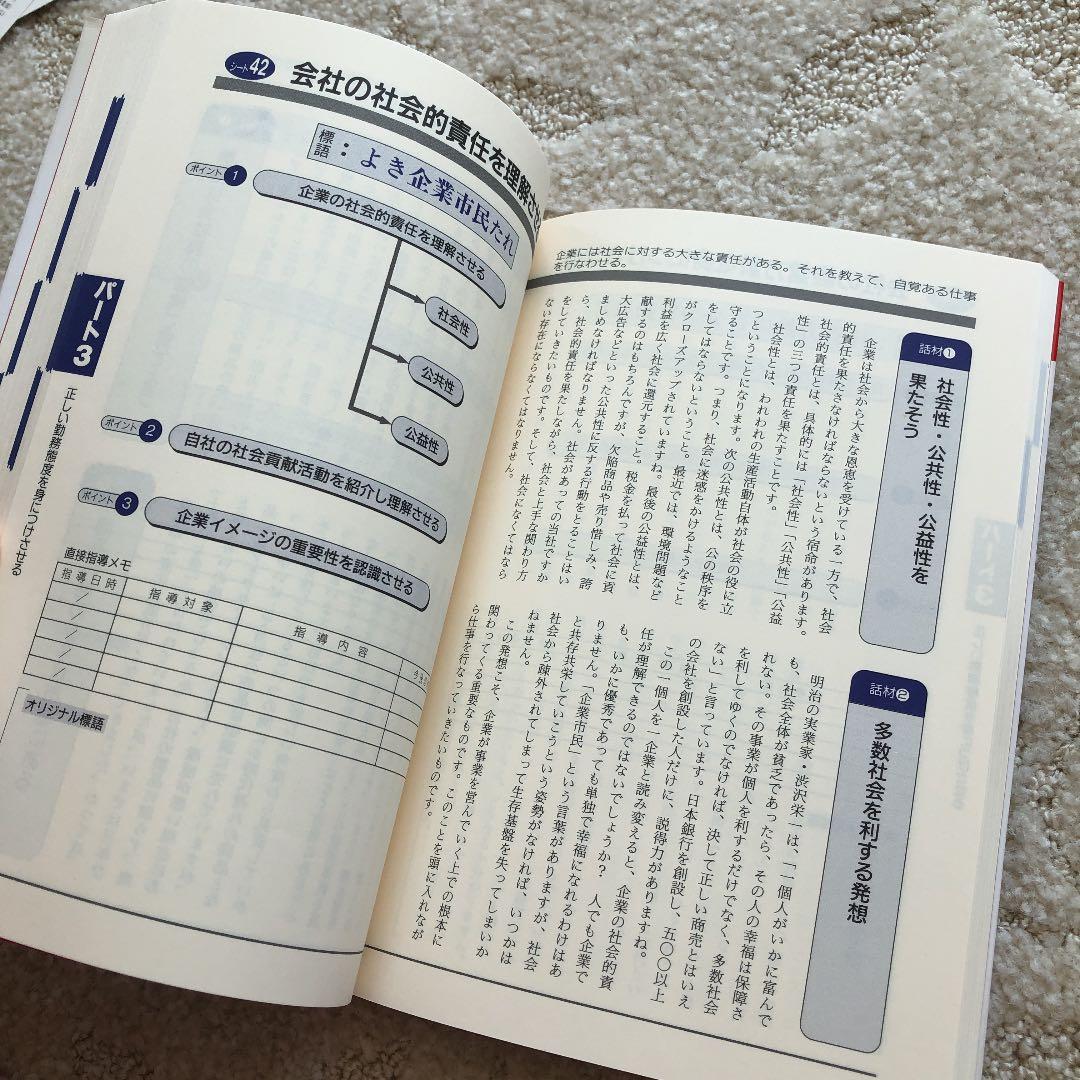 社員のしつけ100の実行シート