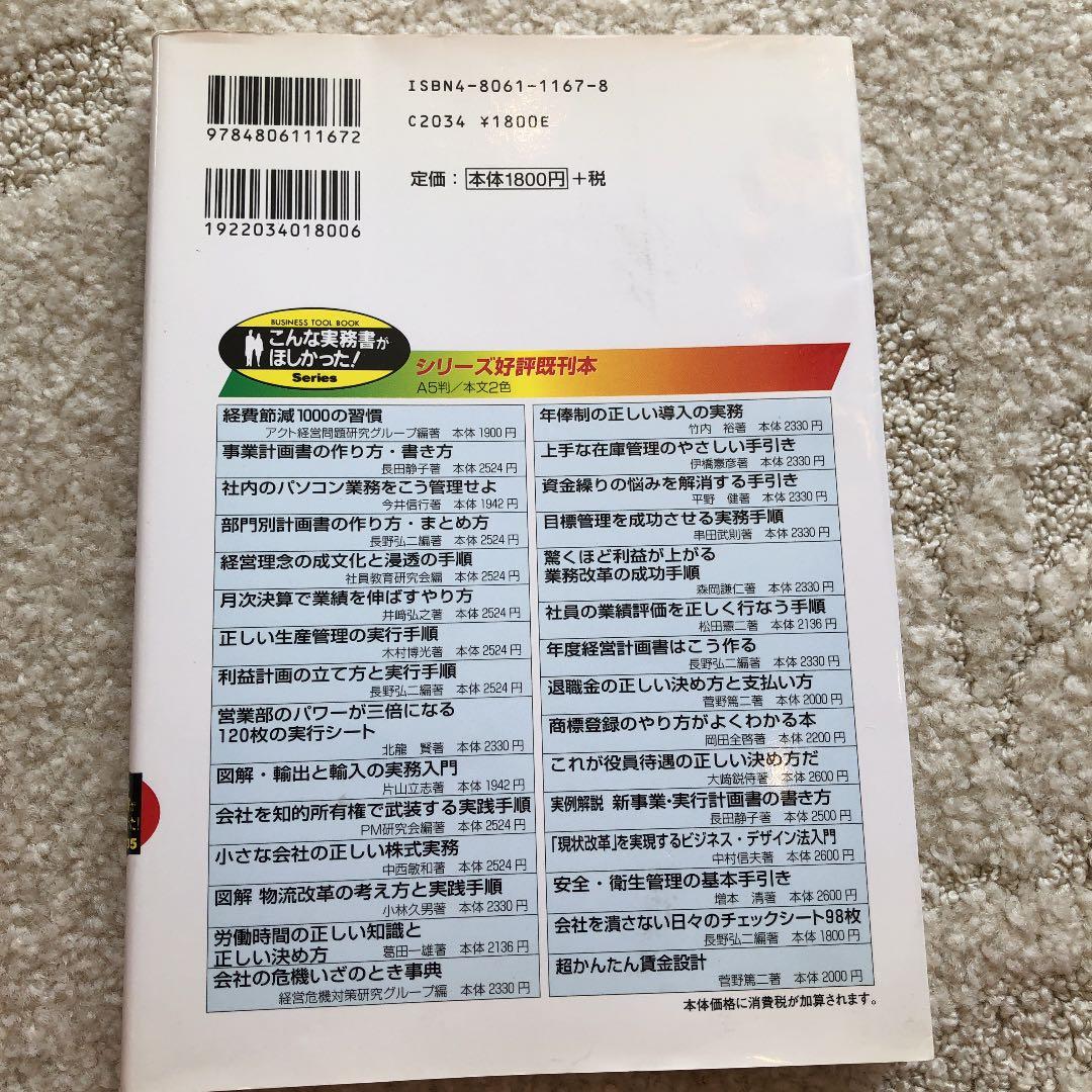 社員のしつけ100の実行シート