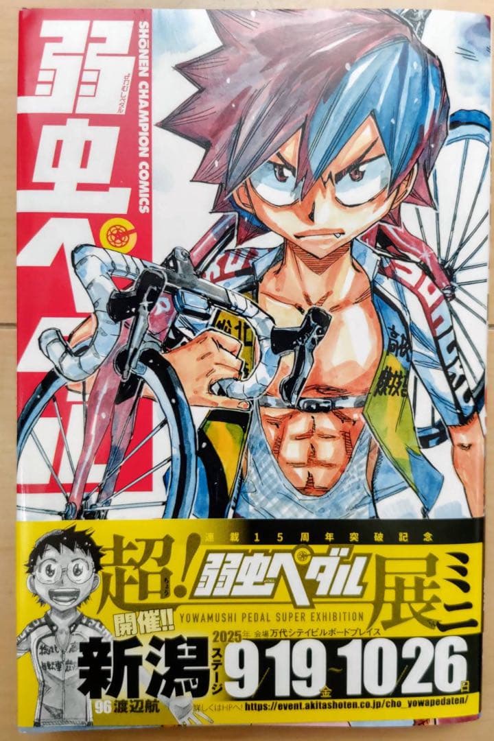 弱虫ペダル 1〜96巻セット まとめ売り