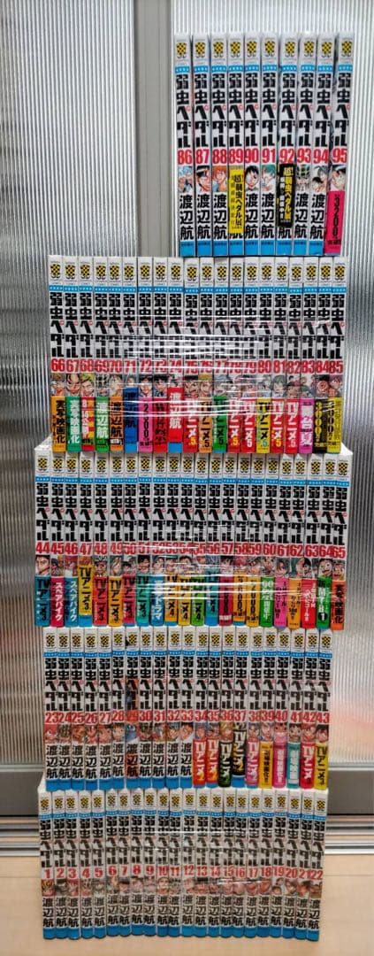 弱虫ペダル 1〜96巻セット まとめ売り