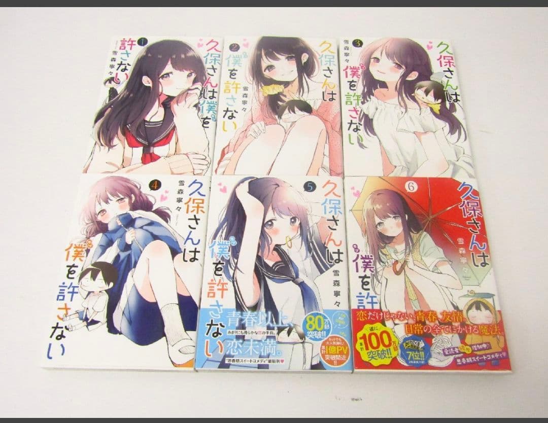 久保さんは僕を許さない　全巻収納BOX付き