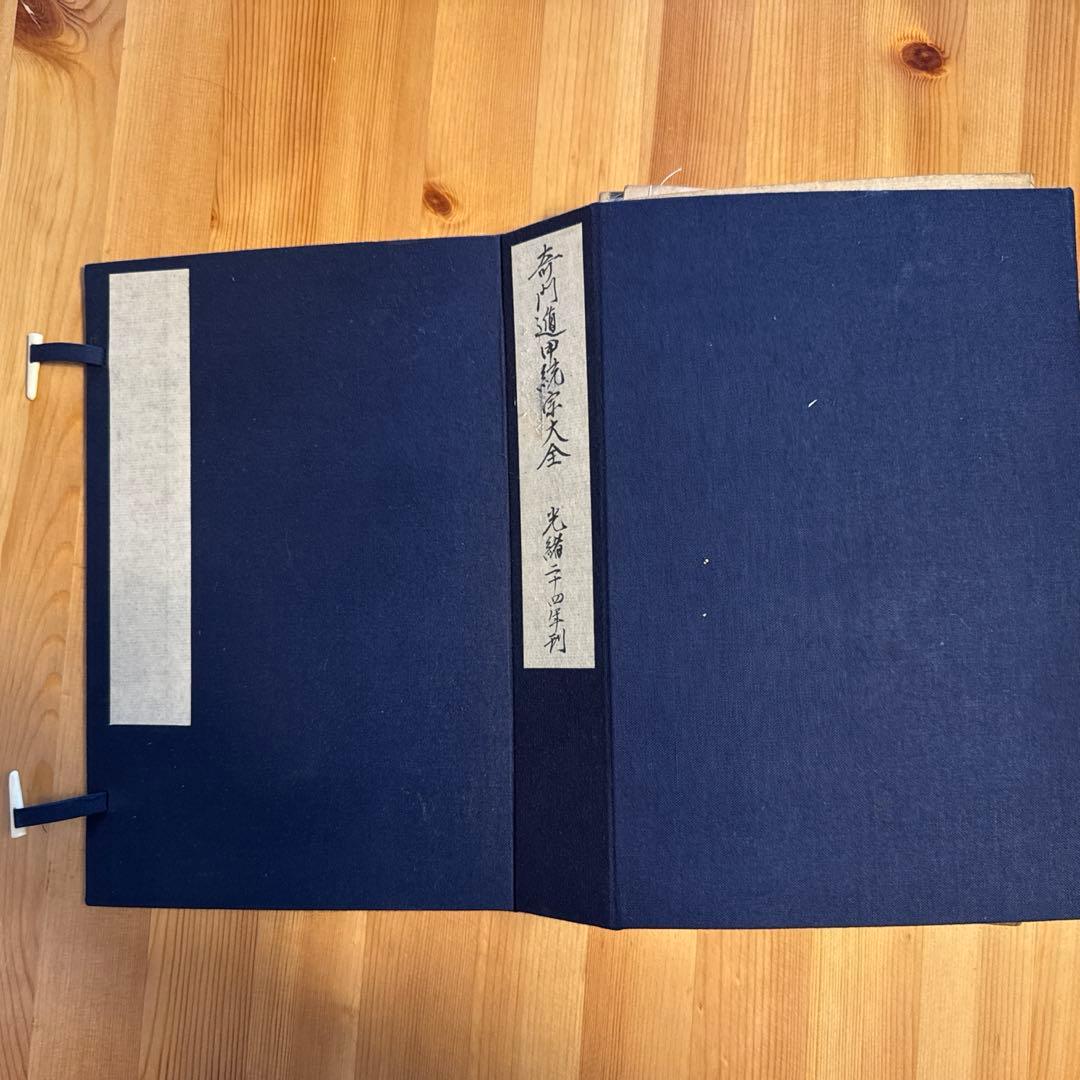 【希少本】奇門遁甲統宗大全　全6冊