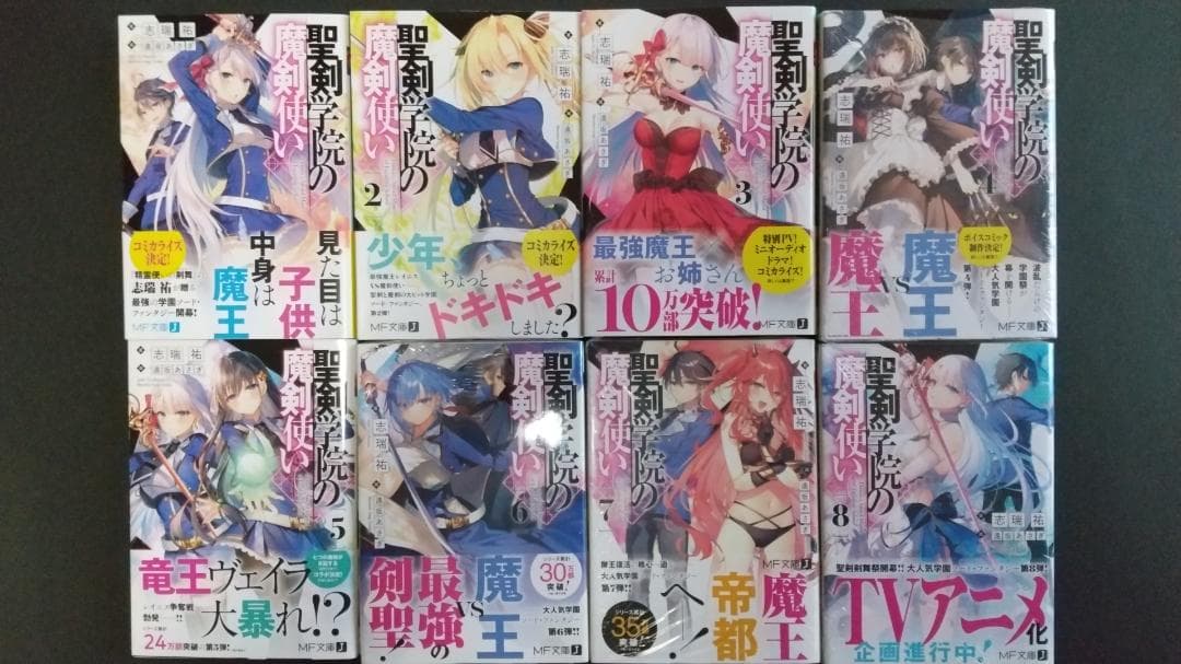 王様のプロポーズ＋聖剣学院の魔剣使いセット