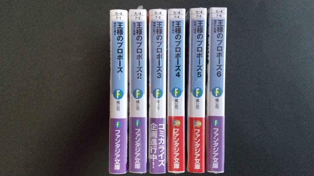 王様のプロポーズ＋聖剣学院の魔剣使いセット