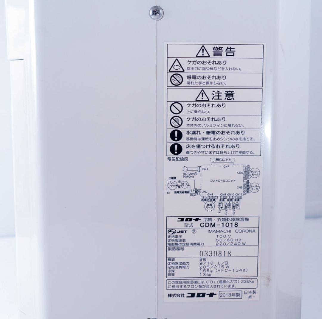 CORONA 衣類除湿機 CDMー1018