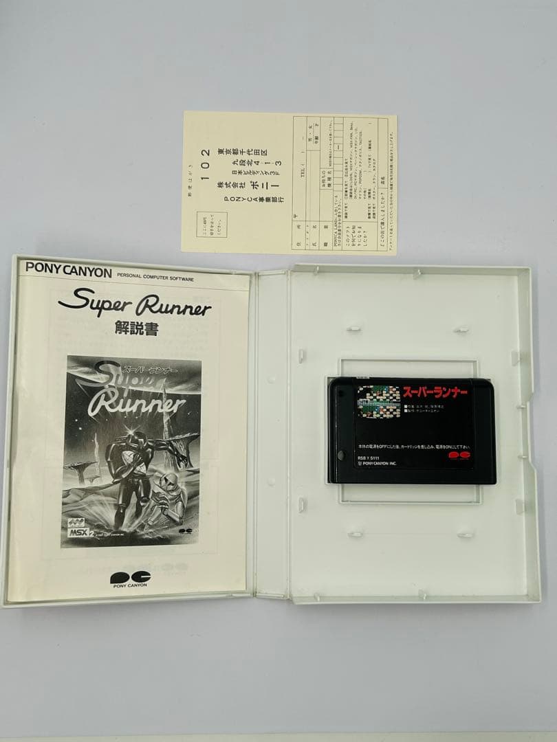 スーパーランナー MSX2 カートリッジROMソフト Super Rnner