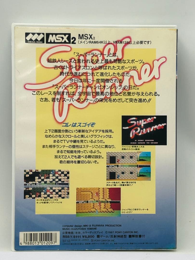スーパーランナー MSX2 カートリッジROMソフト Super Rnner
