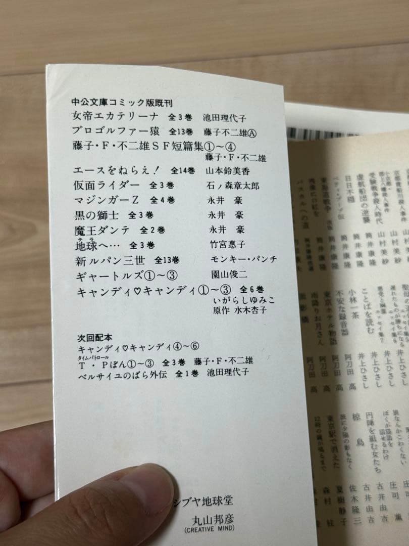 かっつん　CANDY・CANDY 全6巻セット 水木杏子