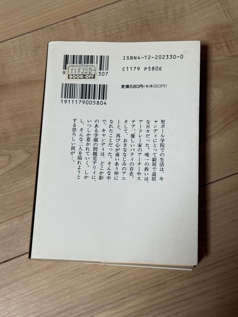 かっつん　CANDY・CANDY 全6巻セット 水木杏子