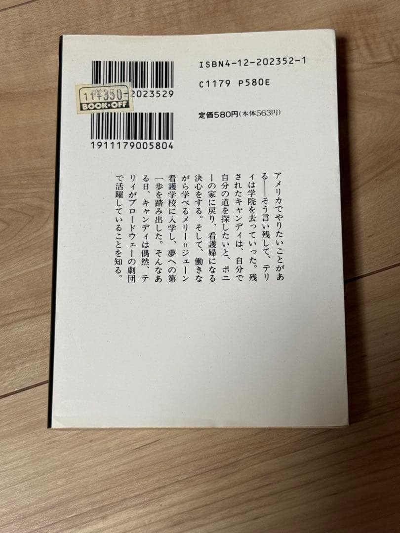 かっつん　CANDY・CANDY 全6巻セット 水木杏子