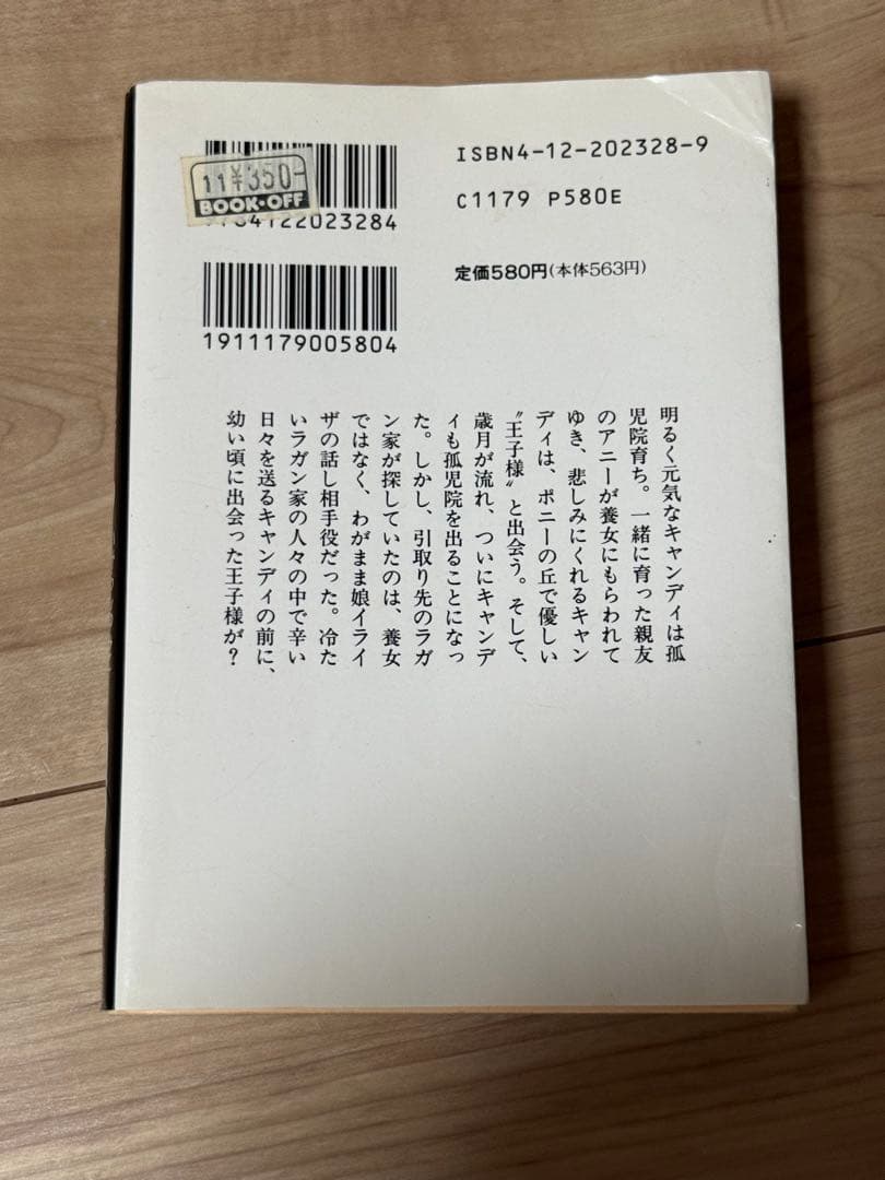 かっつん　CANDY・CANDY 全6巻セット 水木杏子