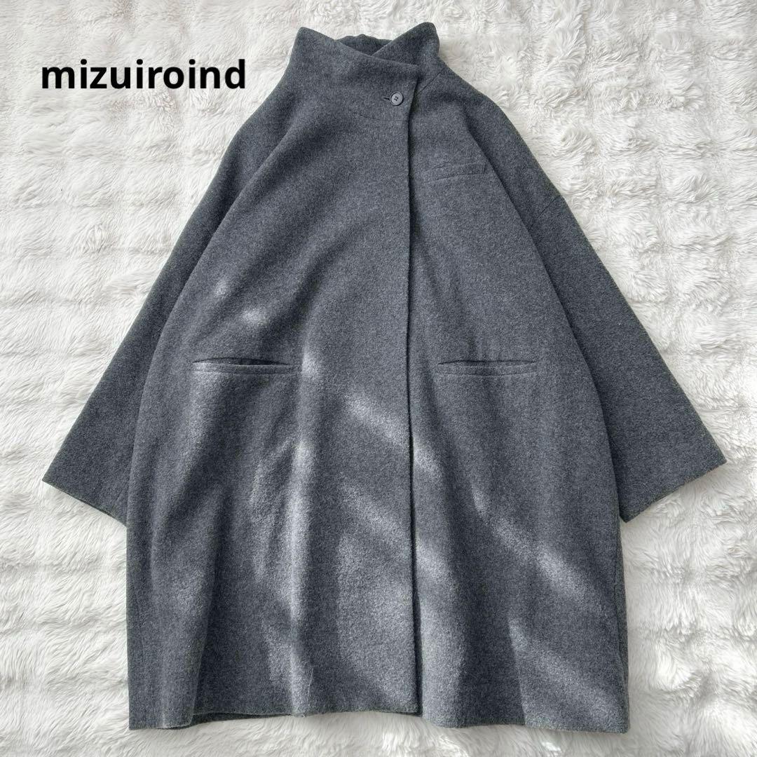 ミズイロインド★ウール混　スタンドカラーコート　グレー