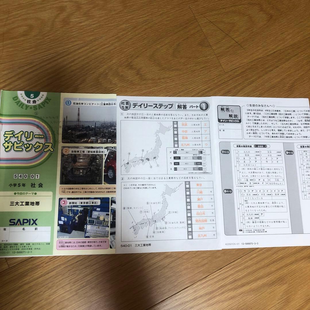 sapix 2022年度5年生　4教科テキストフルセット