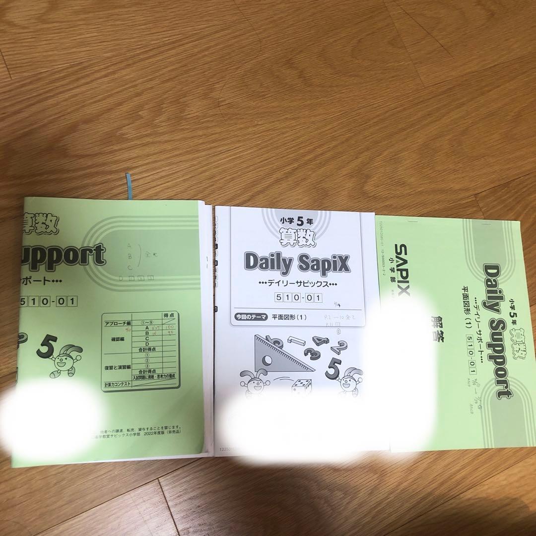 sapix 2022年度5年生　4教科テキストフルセット