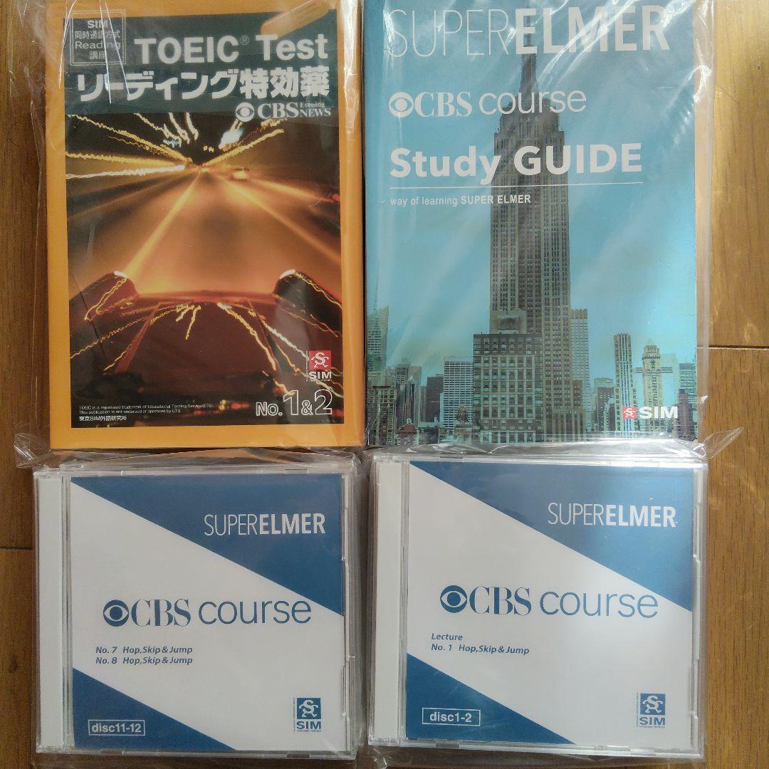 SUPER ELMER CBSコース 教材セット
