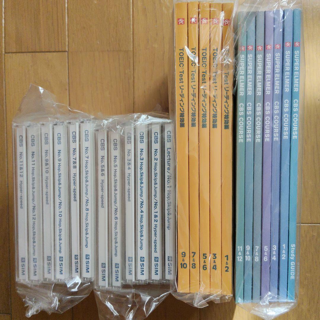 SUPER ELMER CBSコース 教材セット