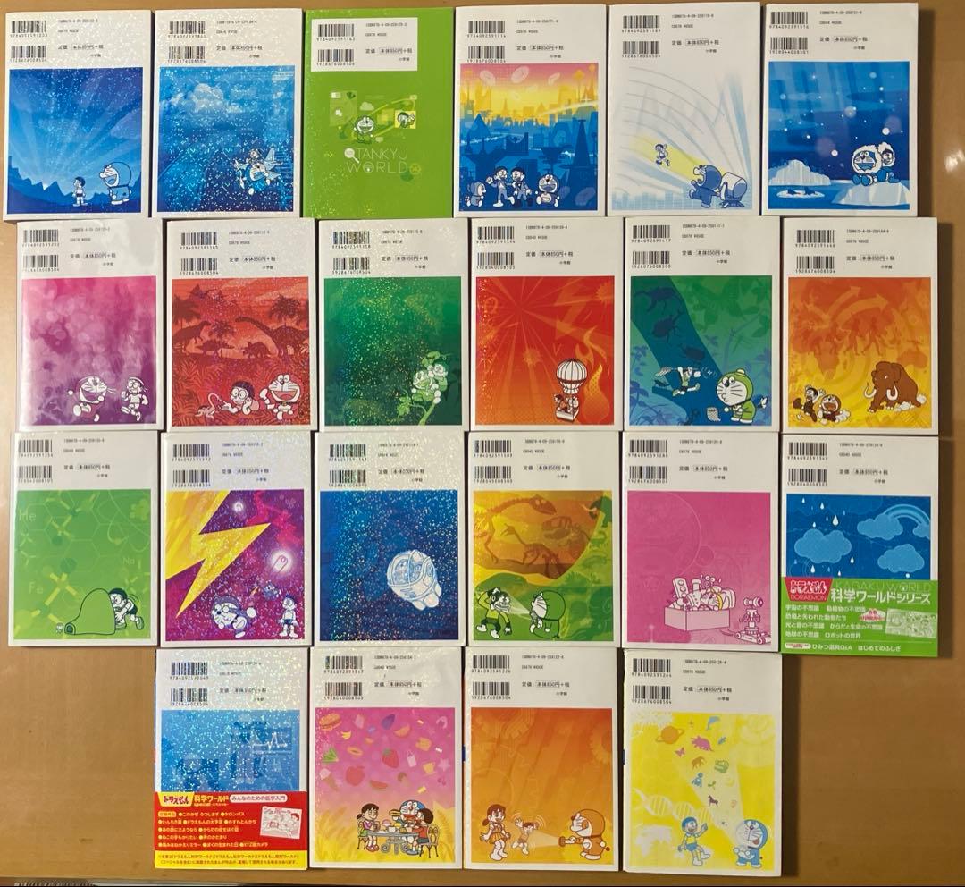 ドラえもん　科学ワールド/社会ワールド/探究ワールド　38冊セット