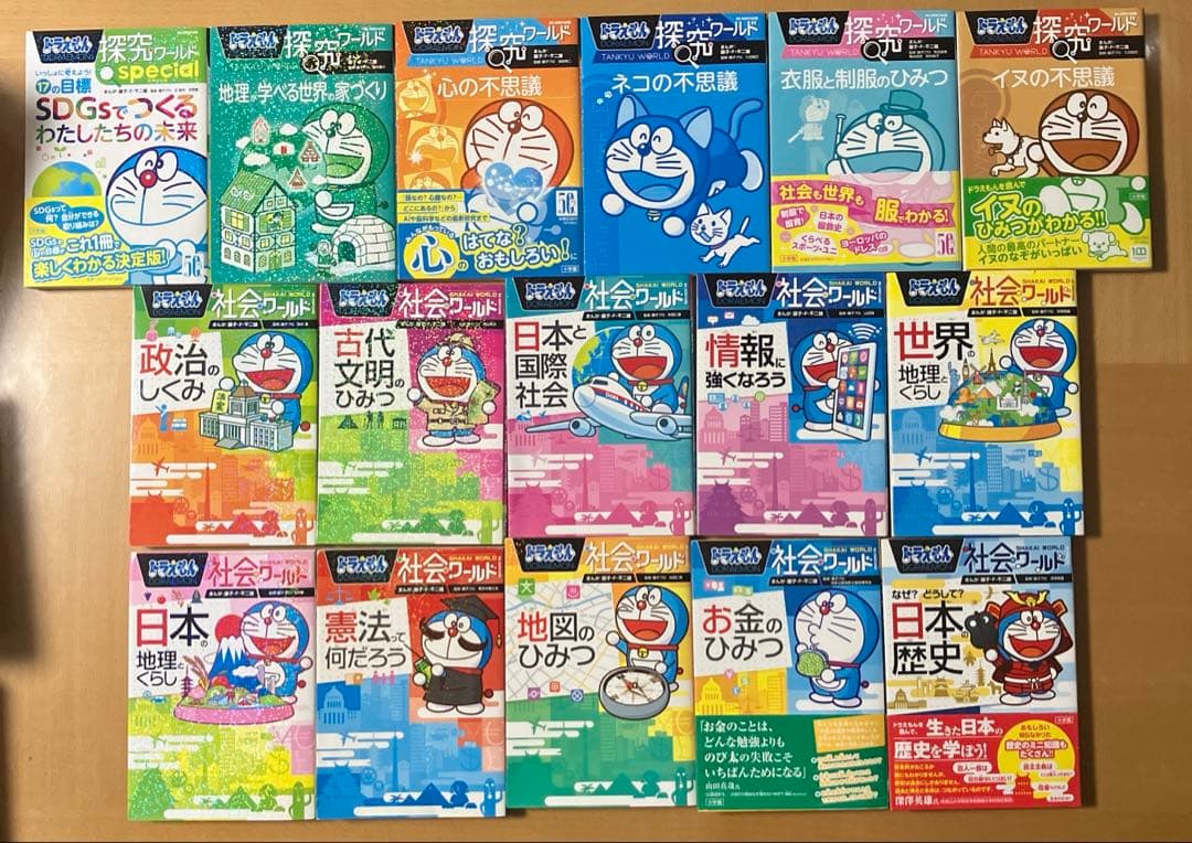 ドラえもん　科学ワールド/社会ワールド/探究ワールド　38冊セット