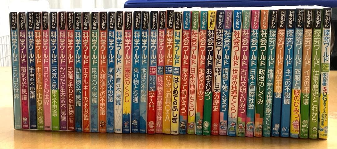 ドラえもん　科学ワールド/社会ワールド/探究ワールド　38冊セット
