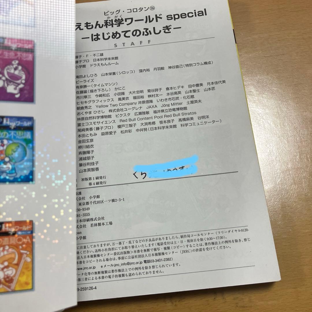 ドラえもん　科学ワールド/社会ワールド/探究ワールド　38冊セット