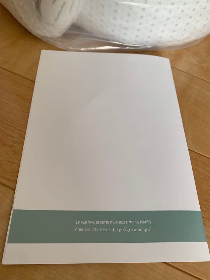 新品未使用　GOKUMIN ほぐれるジェルマットレス シングル　ストレートタイプ