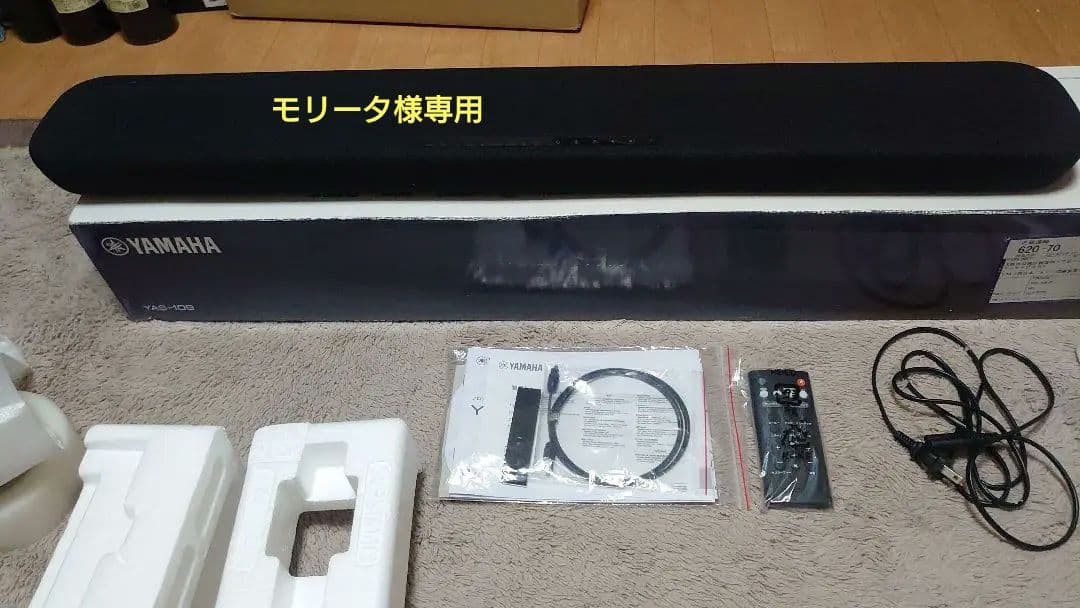 ヤマハ サウンドバー YAS-109 Alexa搭載