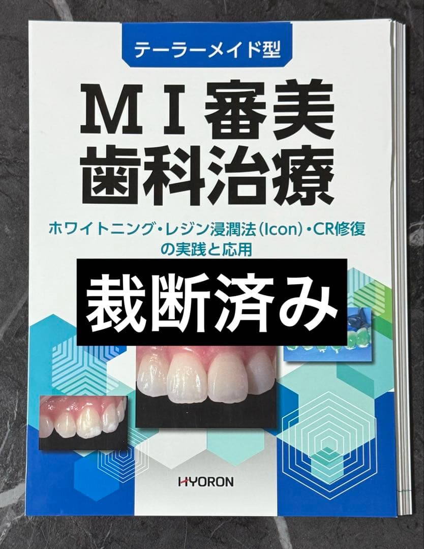 テーラーメード型MI審美歯科治療