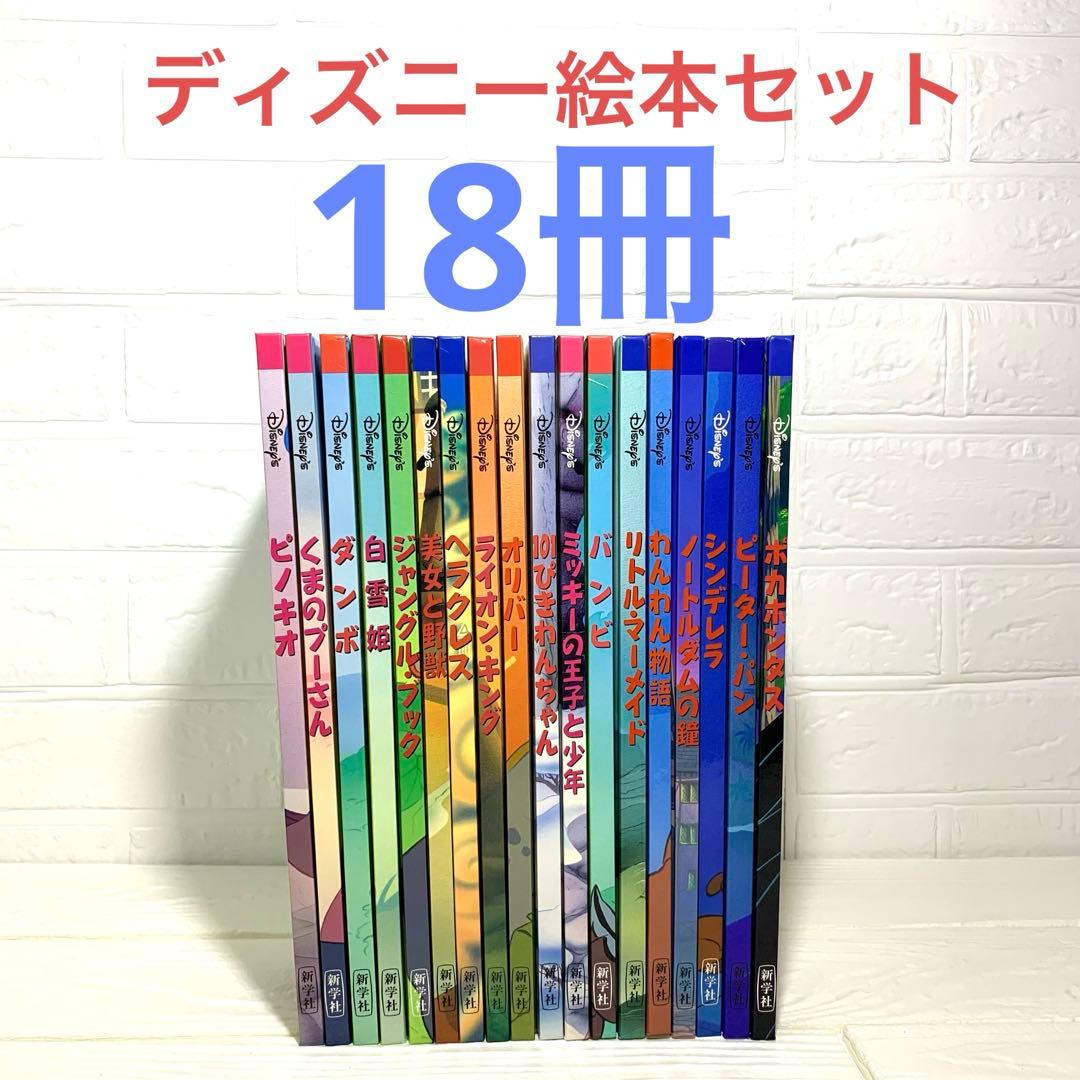 ディズニー　シネマブック　絵本　　18冊セット