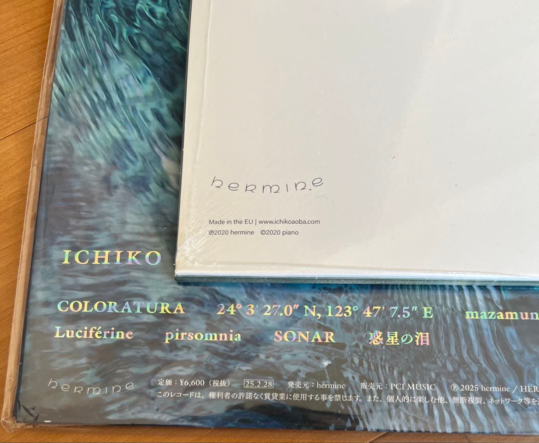 新品未使用 青葉市子 アダンの風 Luminescent Creatures