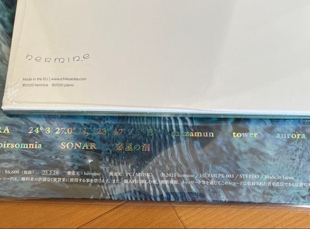 新品未使用 青葉市子 アダンの風 Luminescent Creatures