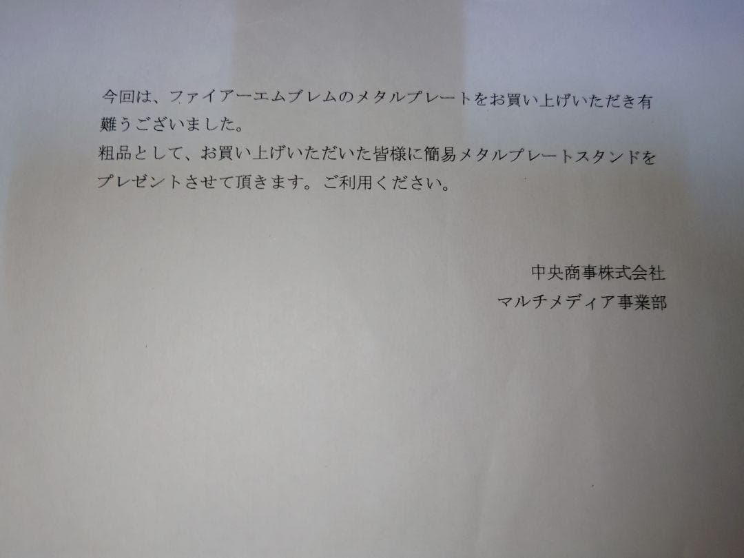 ファイアーエムブレム　FE　限定メタルプレート任天堂暗黒竜外伝紋章聖戦トラキア