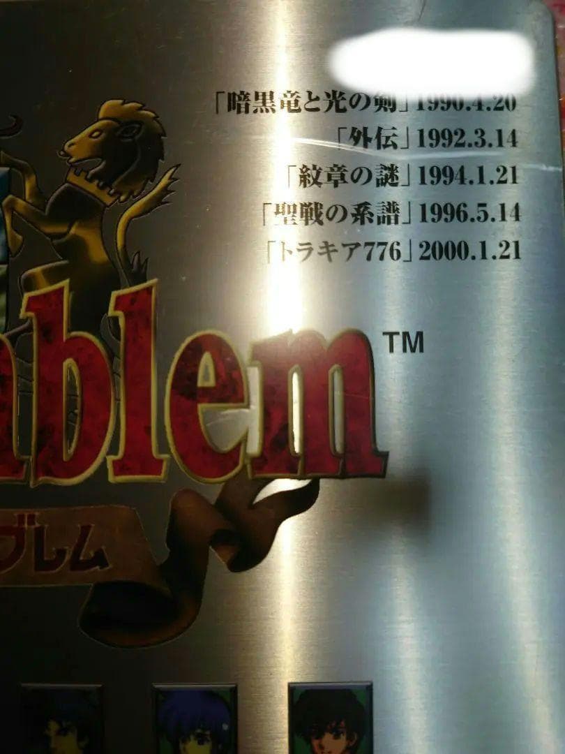ファイアーエムブレム　FE　限定メタルプレート任天堂暗黒竜外伝紋章聖戦トラキア