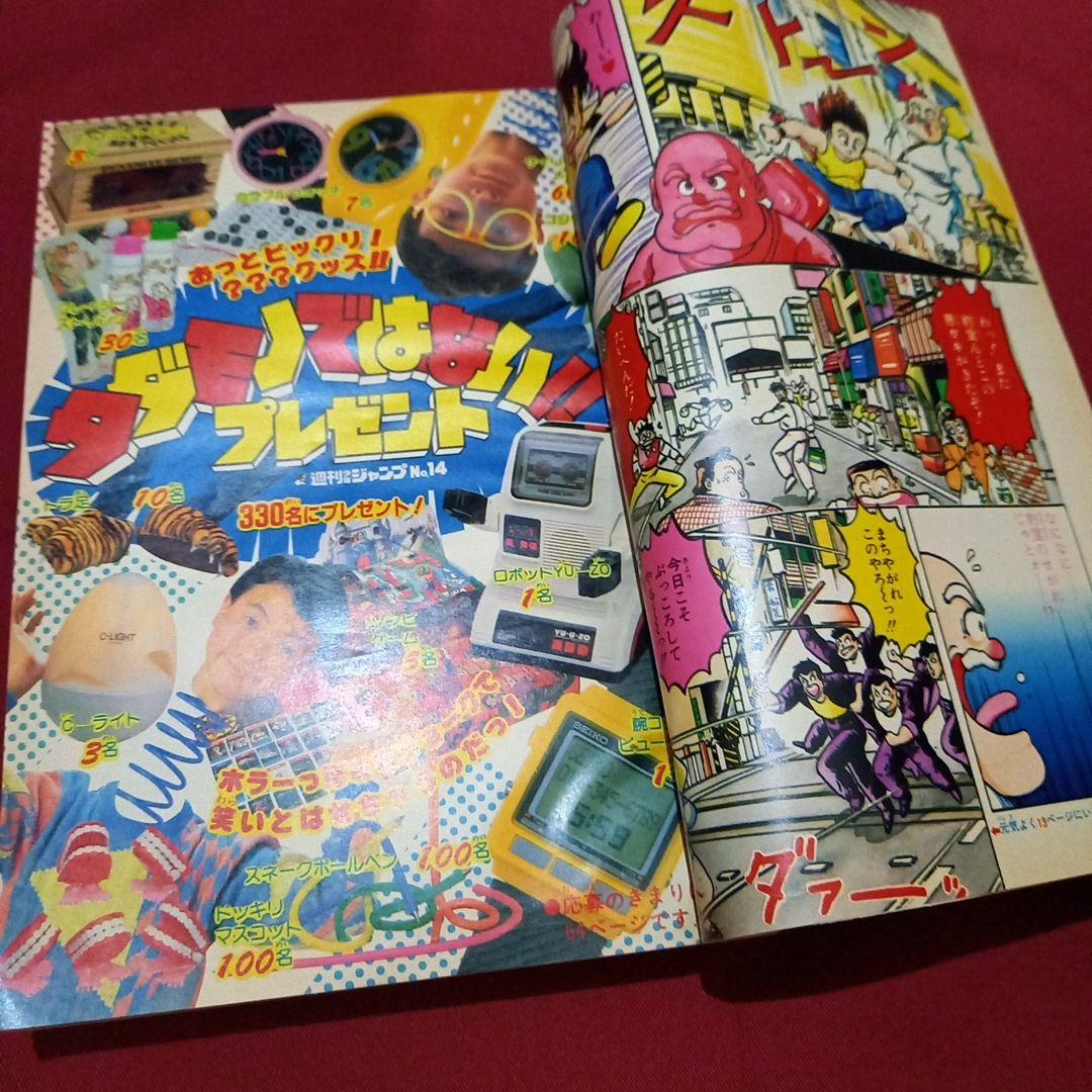 【当時物美品】週刊 少年 ジャンプ 1986年14号 漫画 アニメ