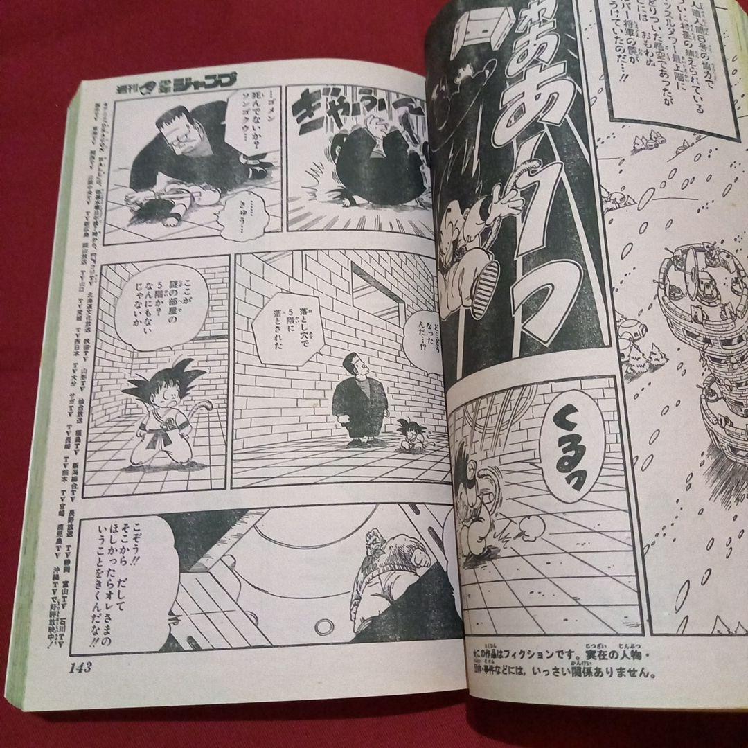 【当時物美品】週刊 少年 ジャンプ 1986年14号 漫画 アニメ
