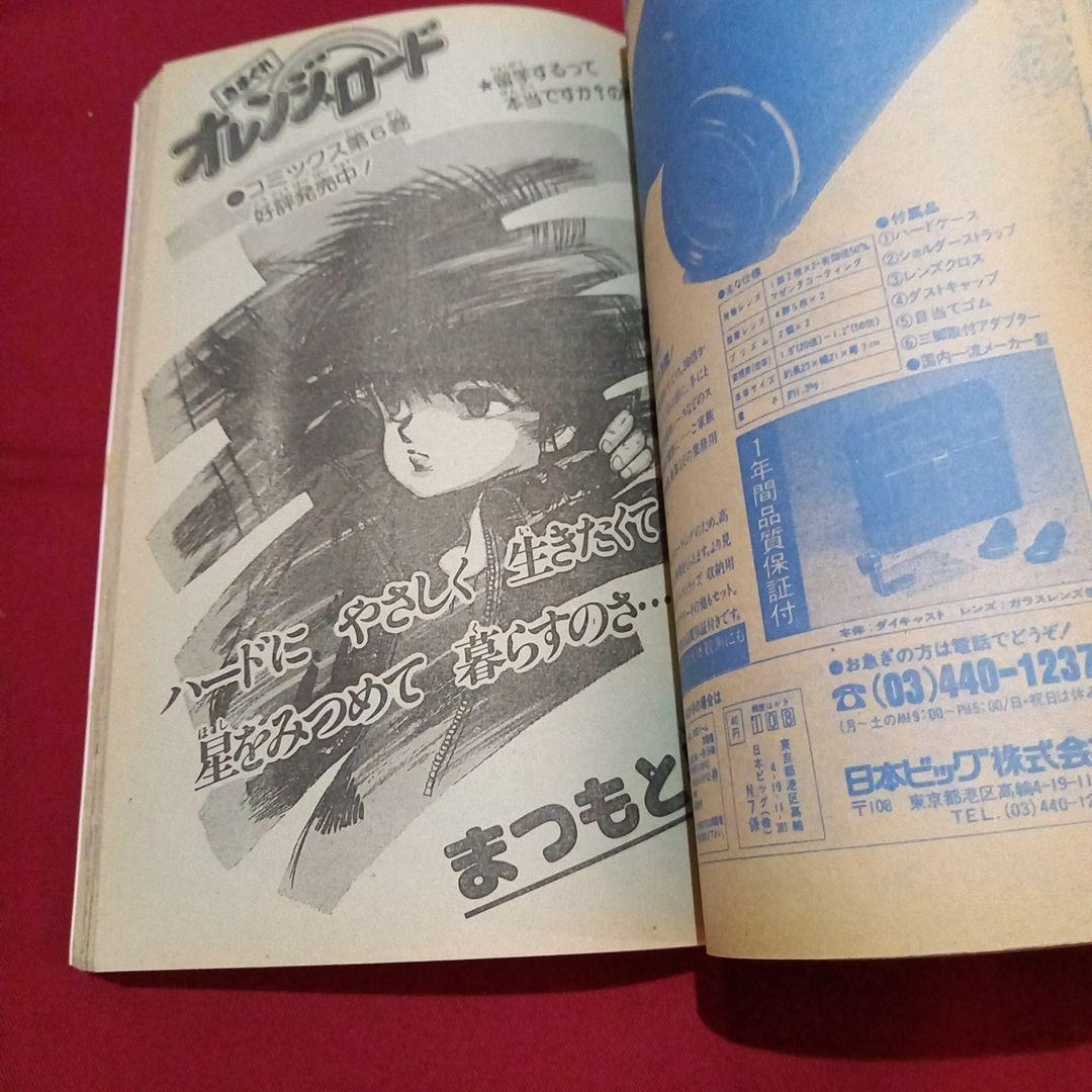【当時物美品】週刊 少年 ジャンプ 1986年14号 漫画 アニメ