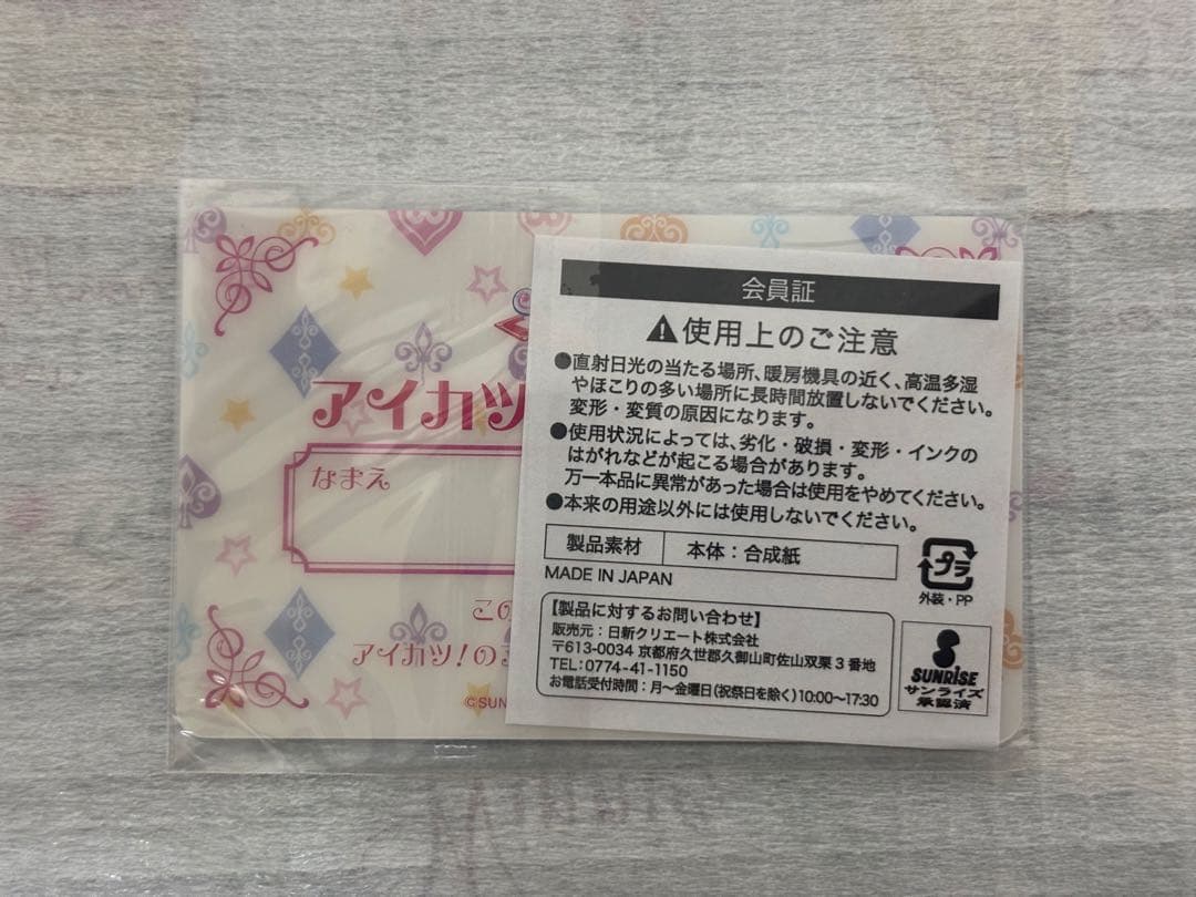 専用　アイカツ！ファン証明書(会員証)7枚セット